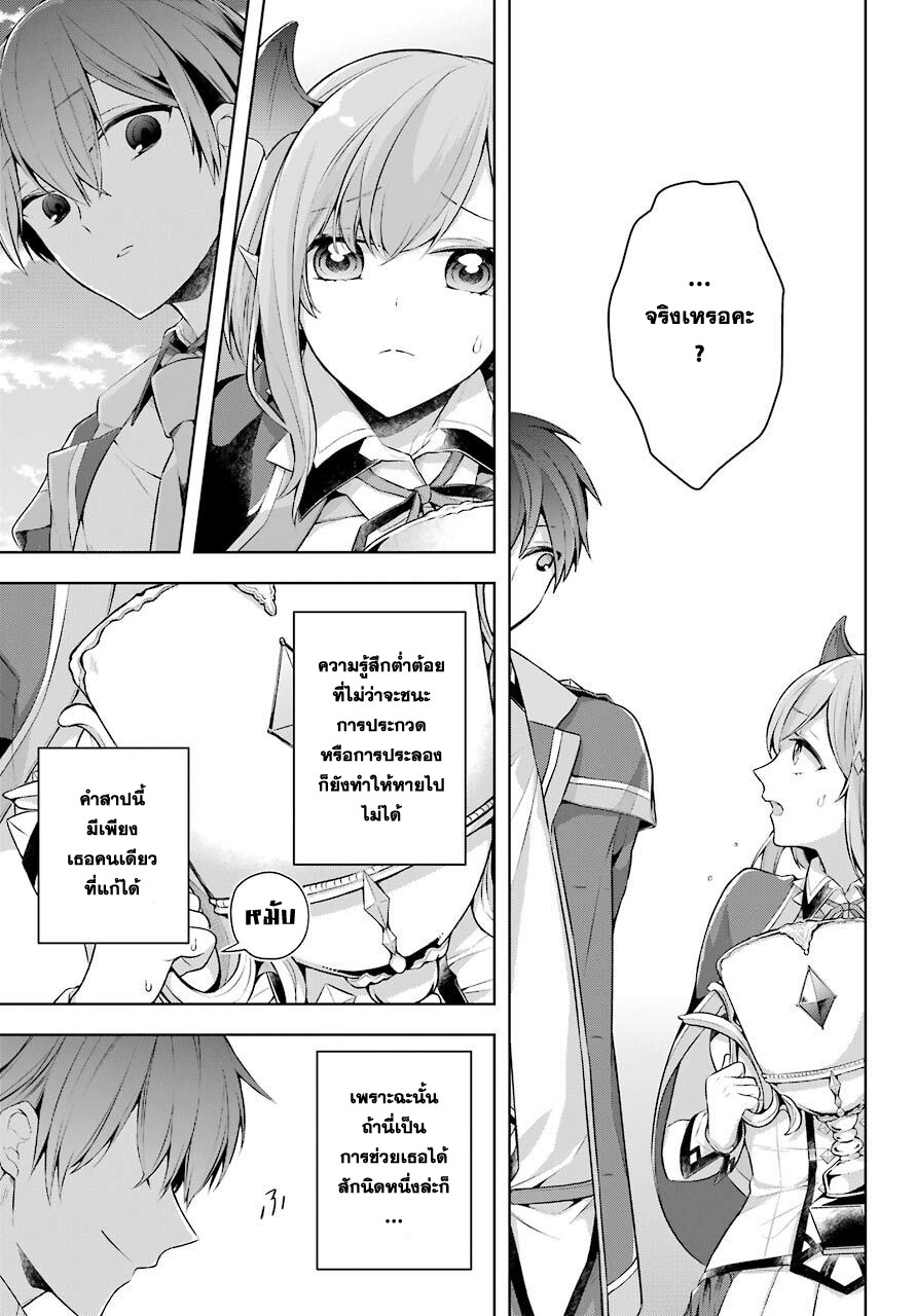 Shijou Saikyou no Daimaou, Murabito A ni Tensei suru 26 (16)